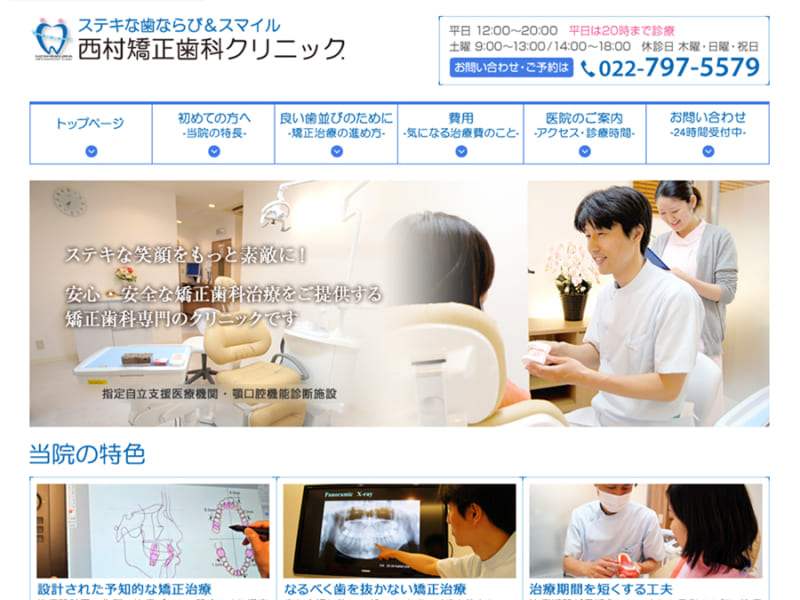 治療設計図の作成でゴールまで緻密に計算された治療が可能な「西村矯正歯科クリニック」